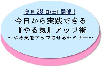 無料セミナー