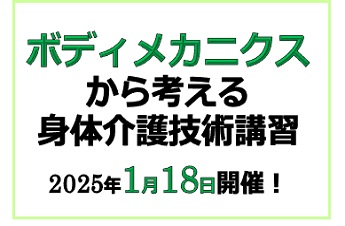 1/18　技術講習