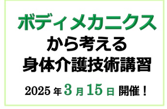 3/15　技術講習