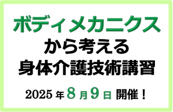 8/9　技術講習