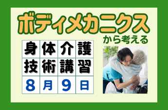 8/9　技術講習